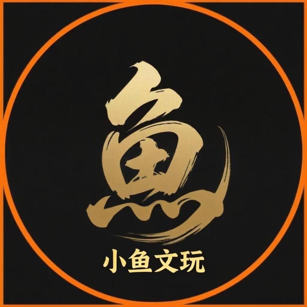 小鱼文玩核桃