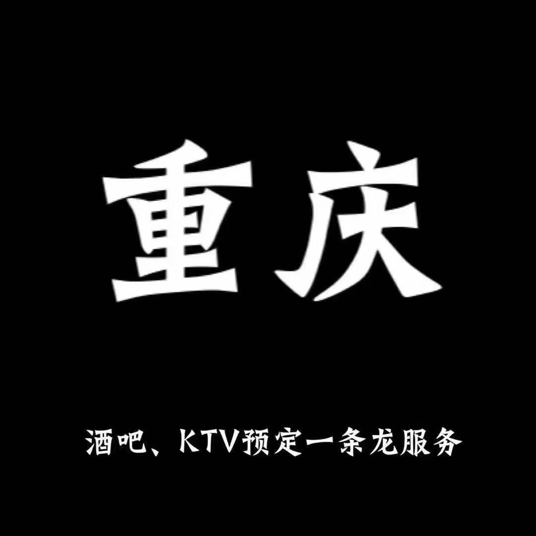 重庆皇后酒吧总监（三哥）