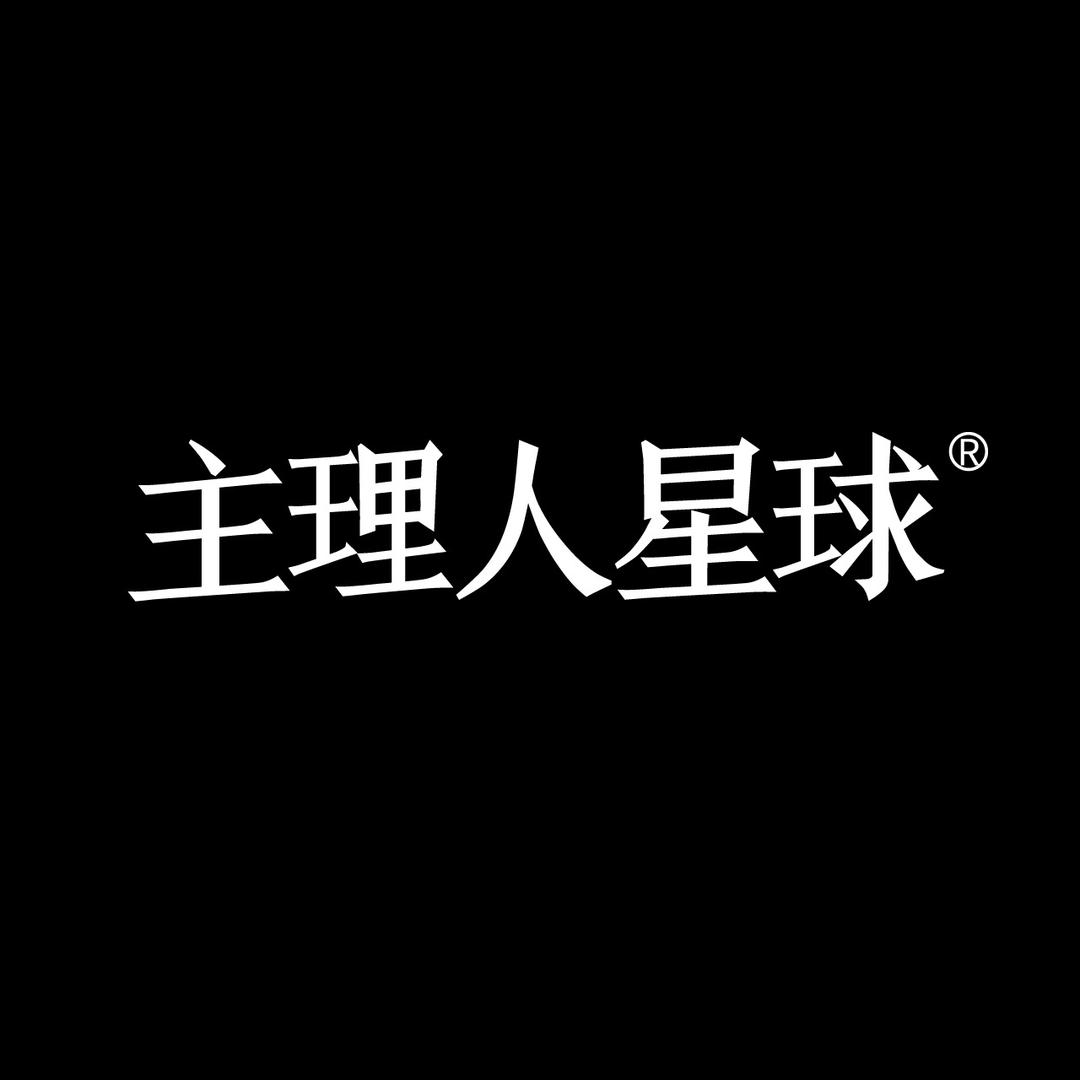 主理人星球