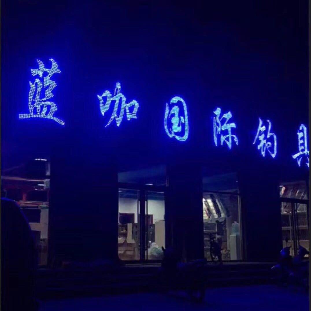 White Gloves 白手套路亚装备