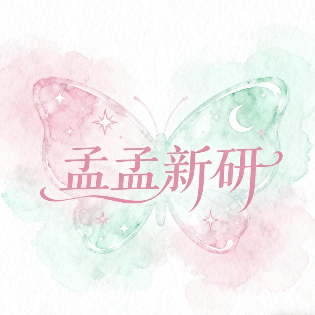 孟孟.宝阁