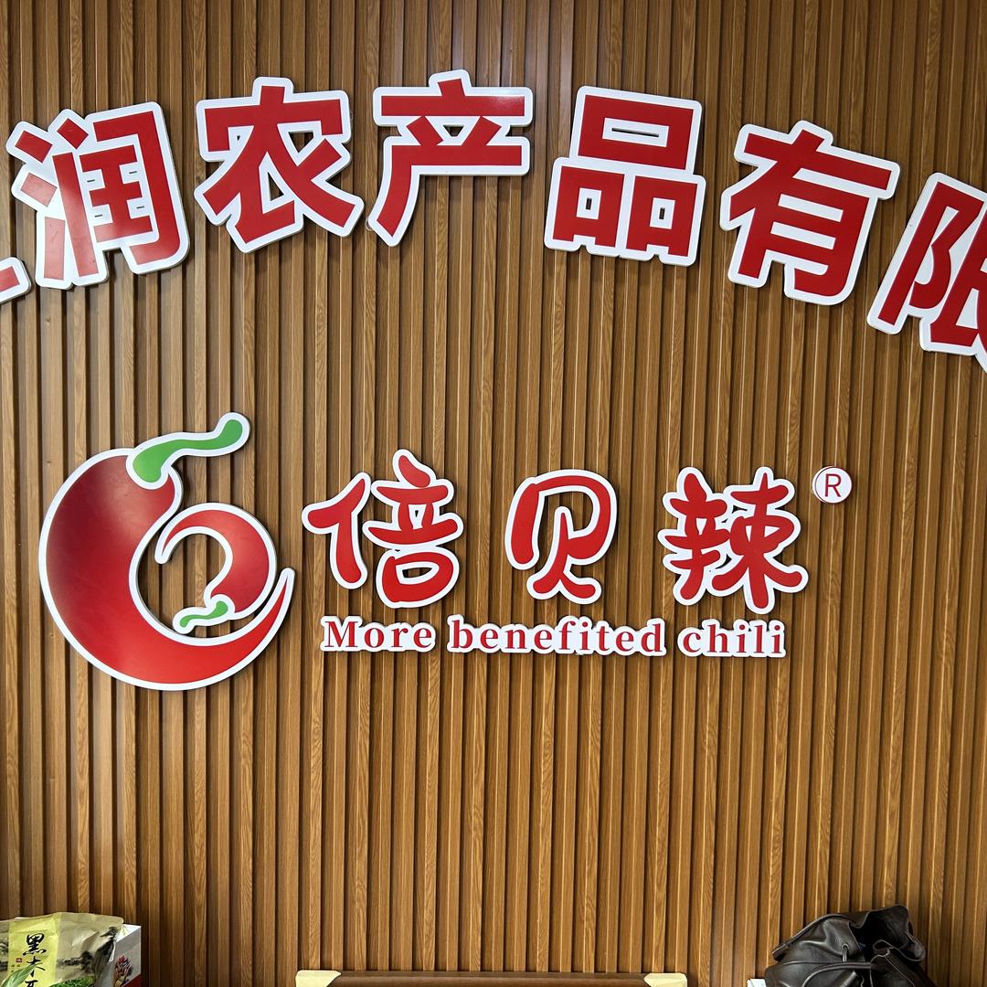 倍贝辣