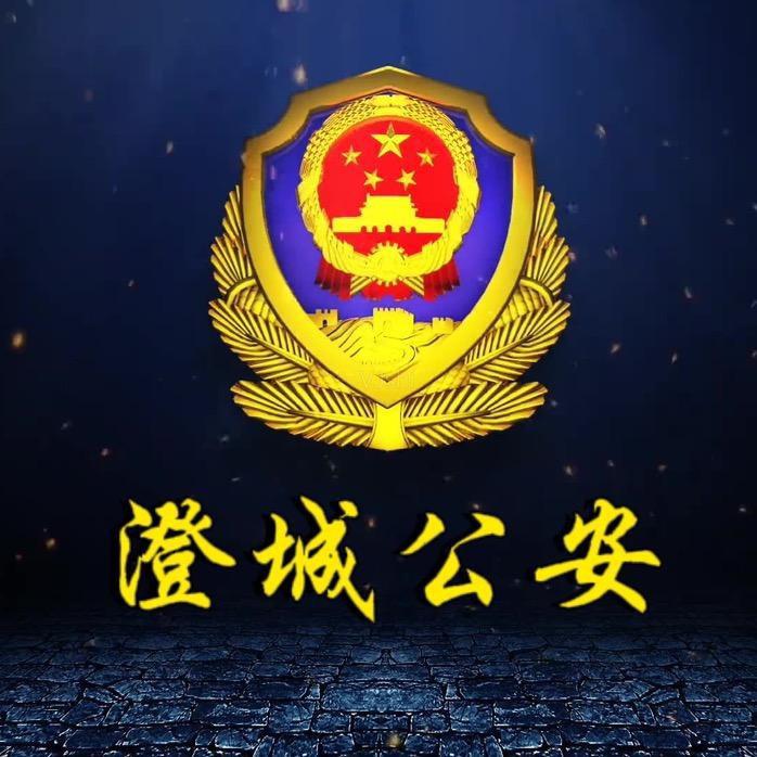澄城公安