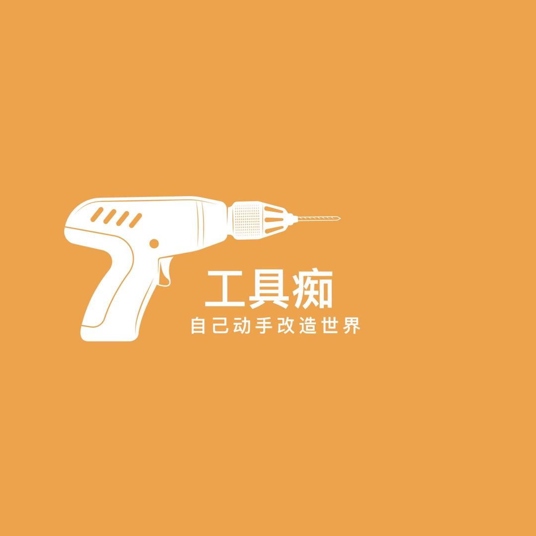 工具哥