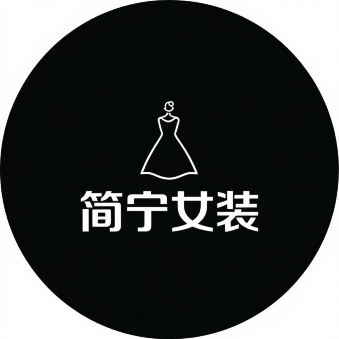 简宁女装