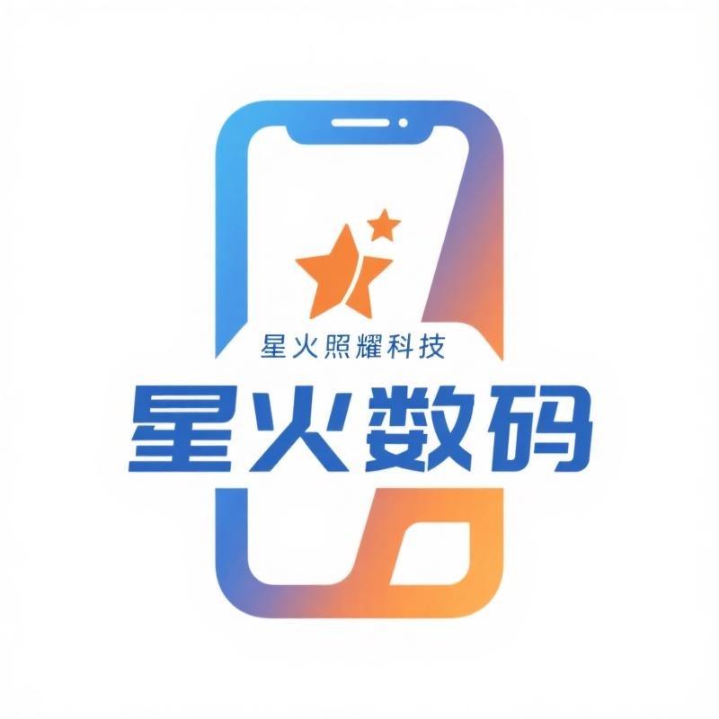 星火数码二手优选店