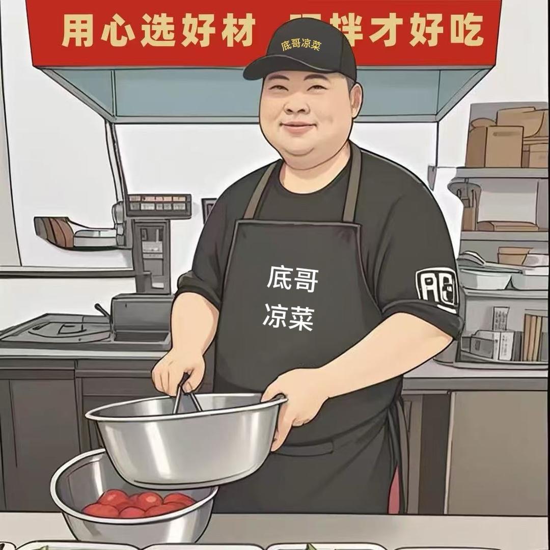 底哥凉菜