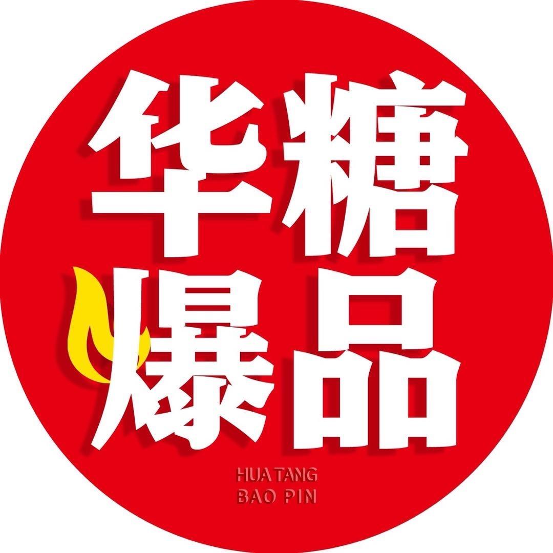 华糖爆品汇