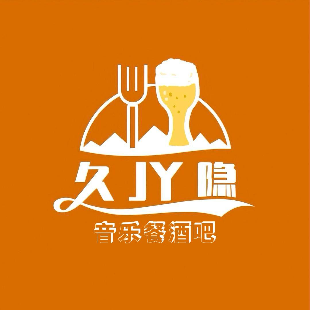久隐JIUYIN音乐餐酒吧