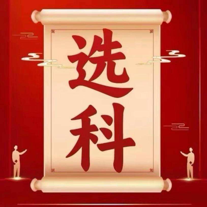 高中选科规划指导号