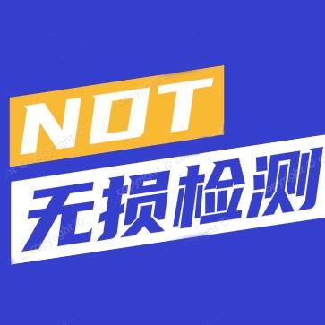 无损检测报考中心：精准题库每日分享