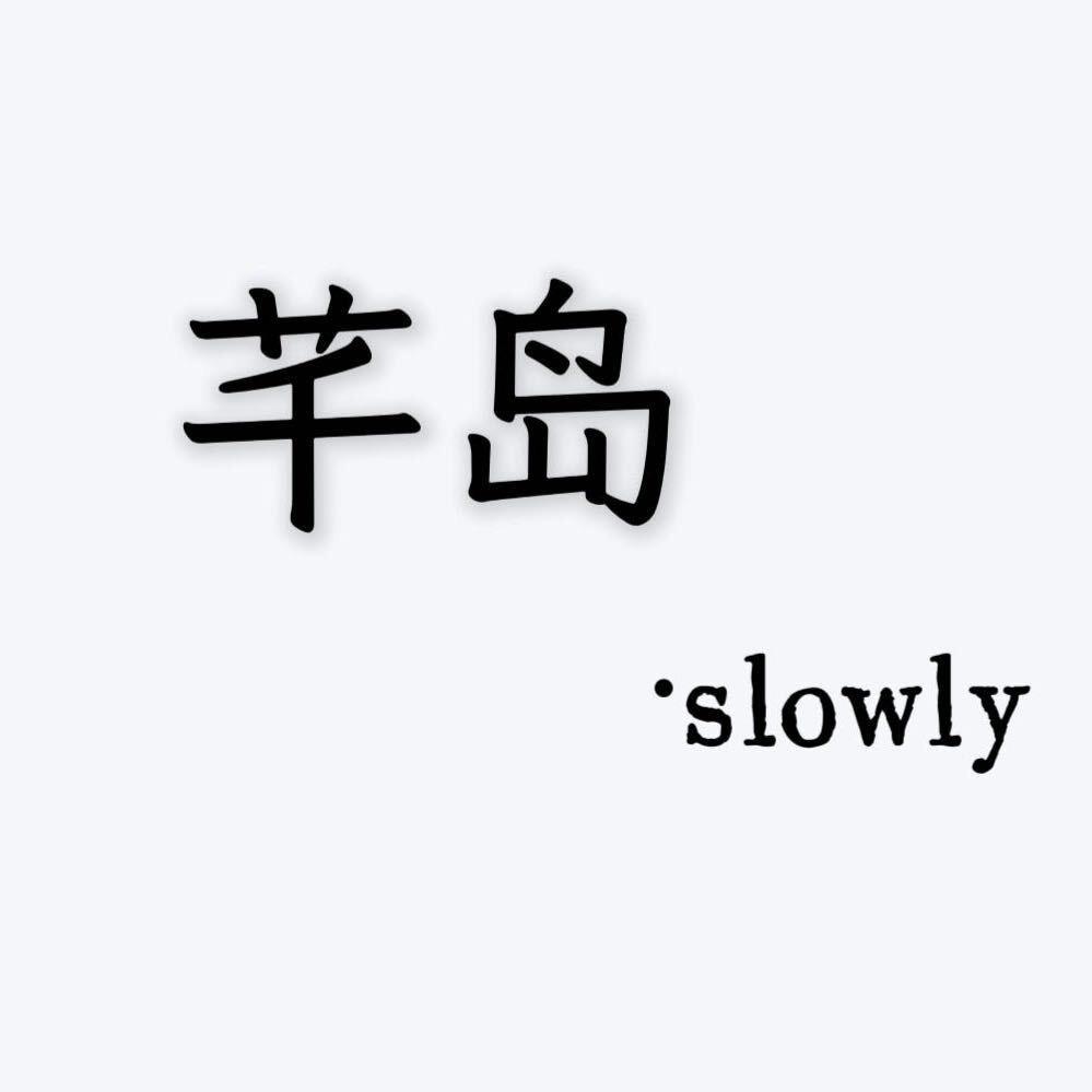 千岛韩系服装店