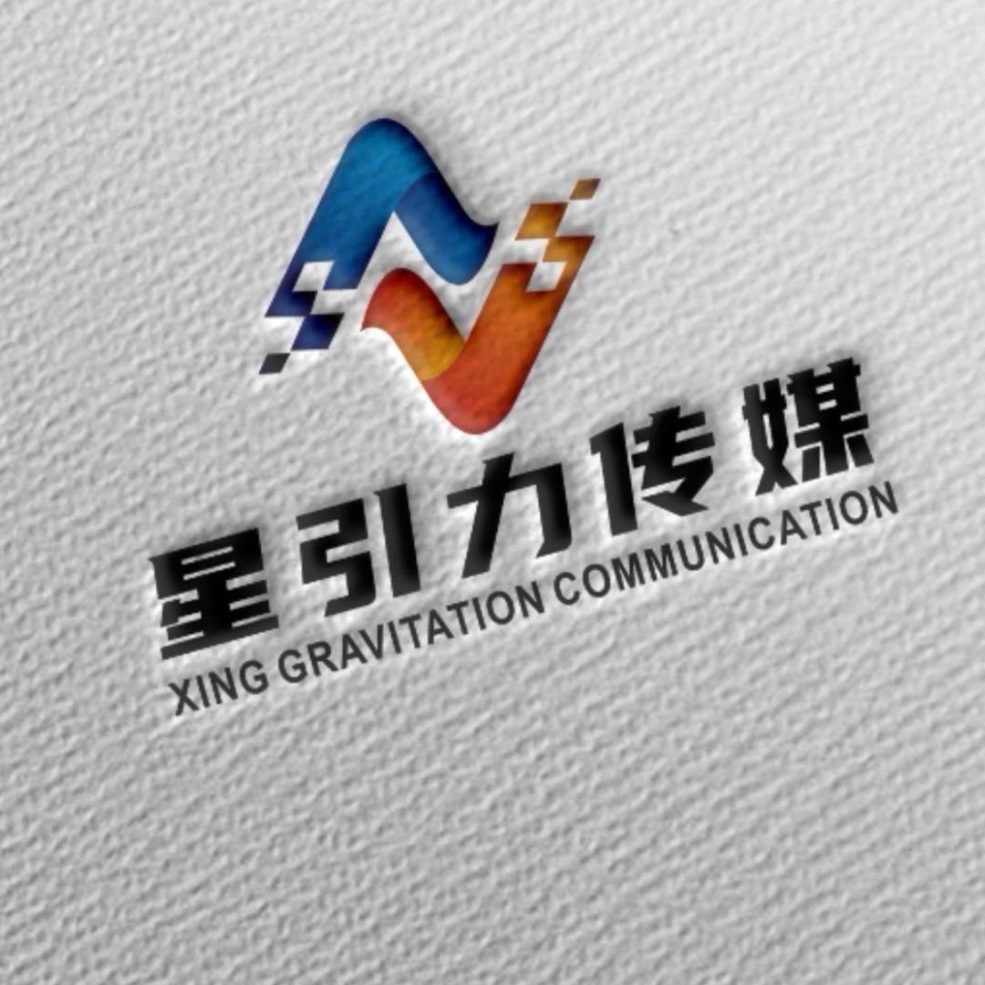 星引力传媒