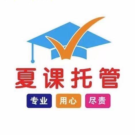 夏课托管（二店）