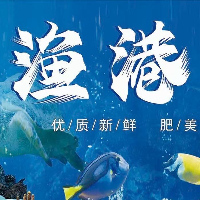 哈密渔港生鲜
