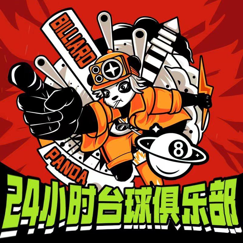 熊猫打球台球俱乐部