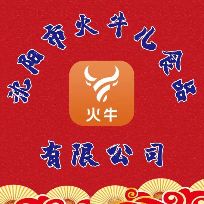 火牛供应链三胖
