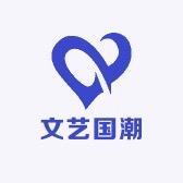 文艺国潮