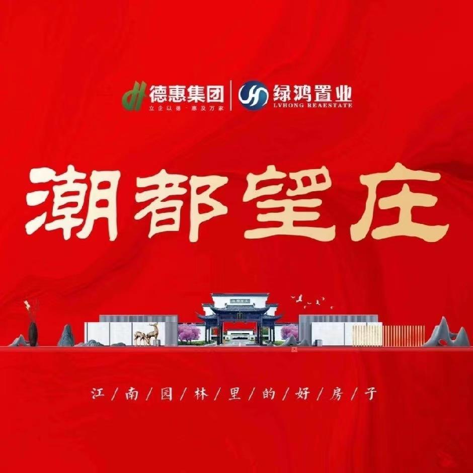 淮安潮都望庄