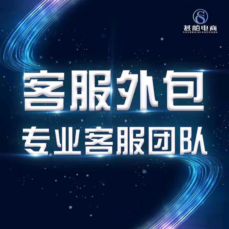 客服外包 仙仙