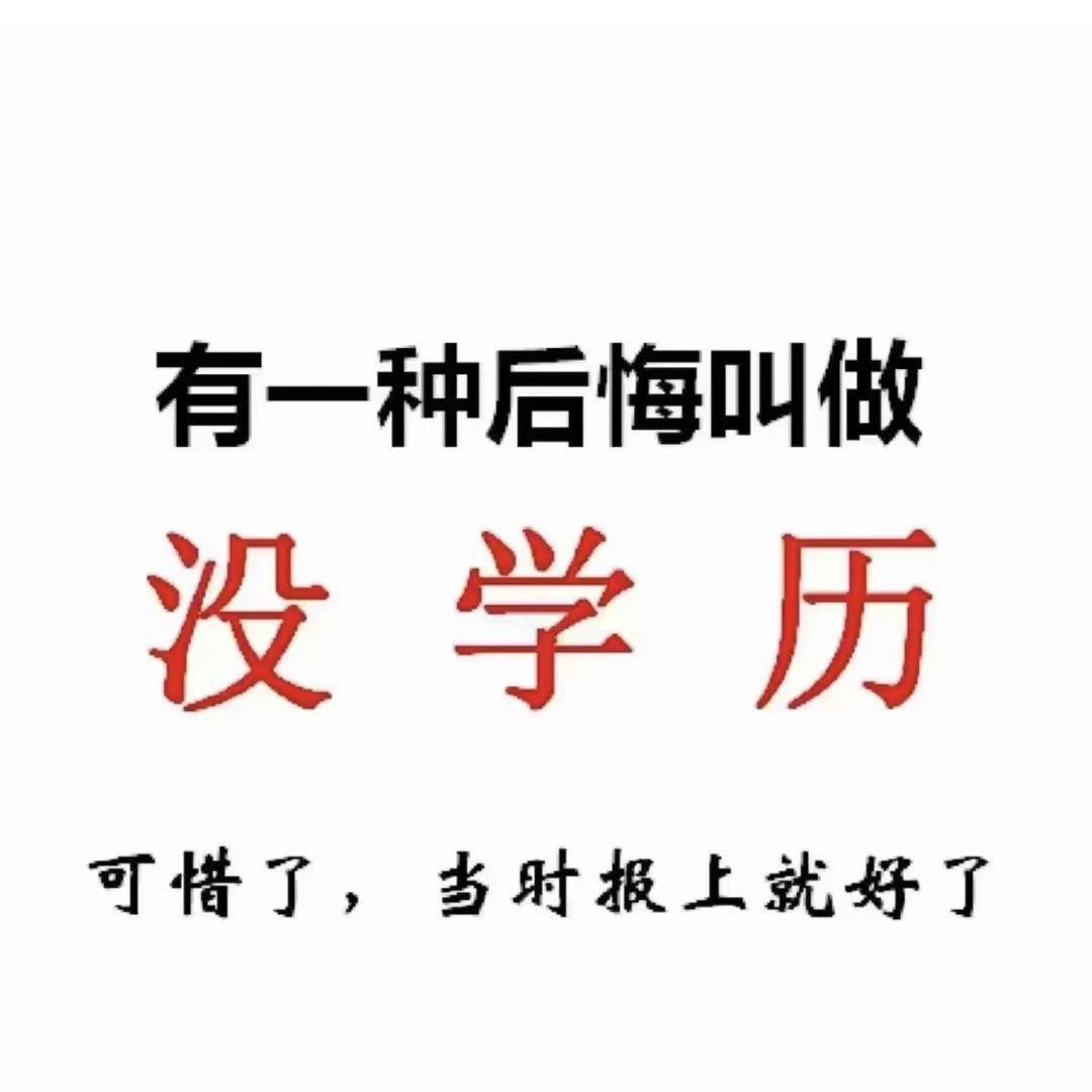 学历教育提升