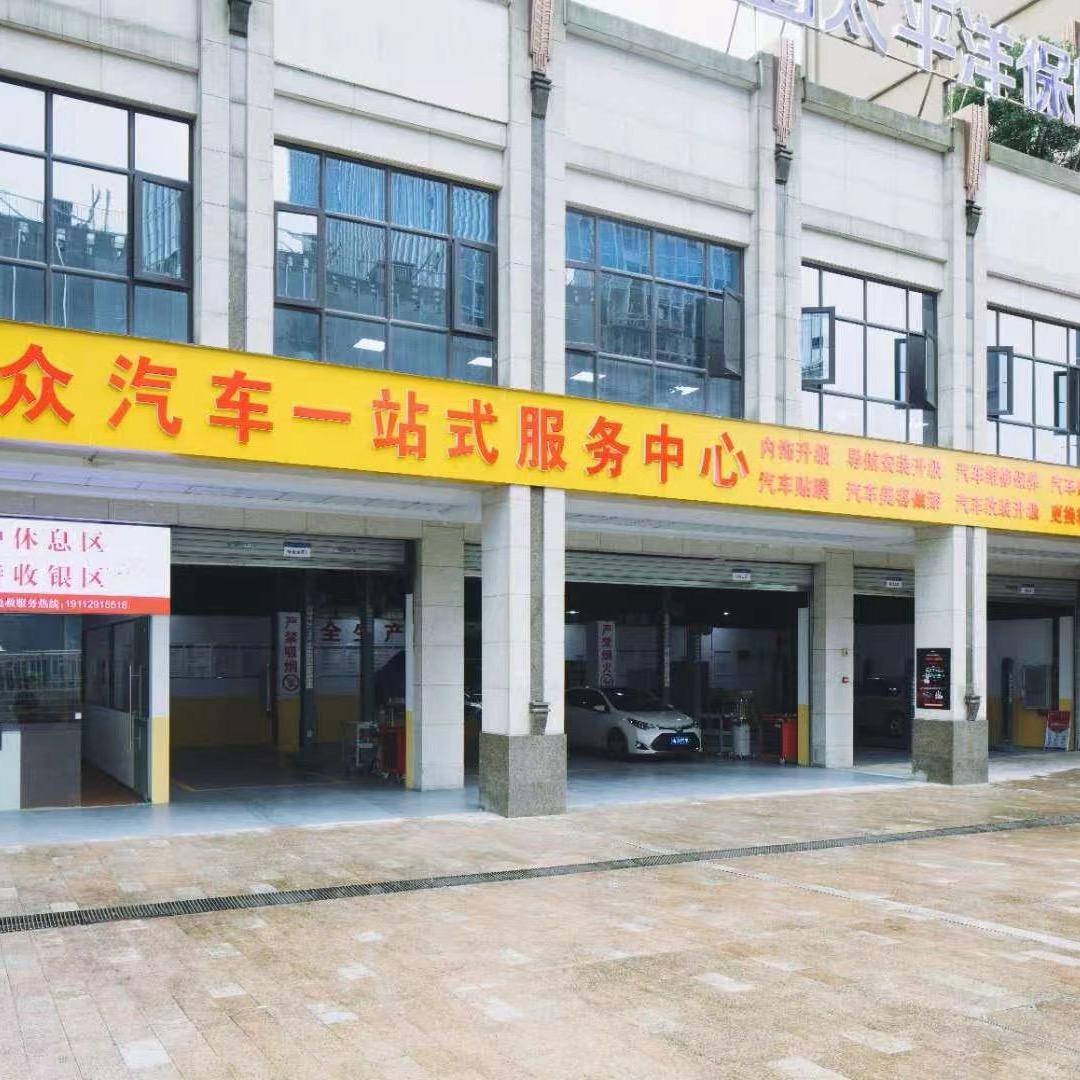 重庆奇众汽车一站式服务中心