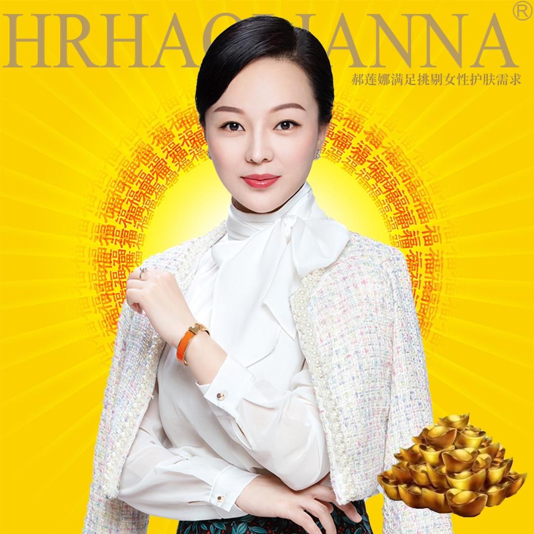 郝莲娜姆后美容抗衰李郡主