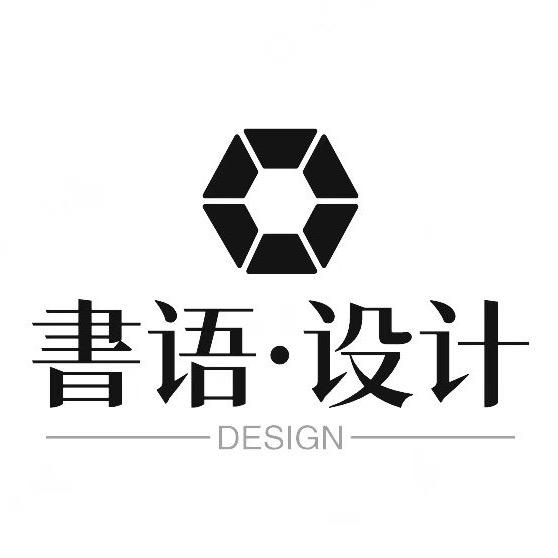 書语·设計「效果图代画」