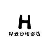 桦云日用百货