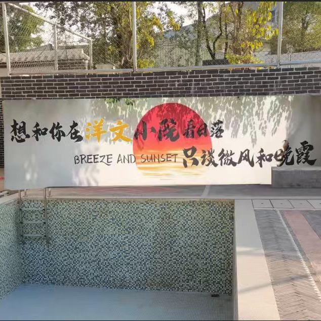 洋文小院管家
