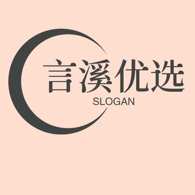 言溪优选