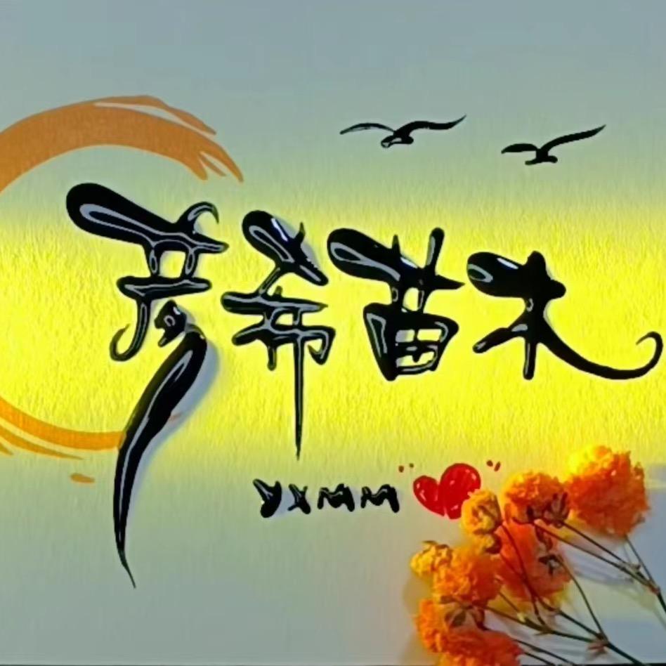 荆州彦希苗木刘思桥