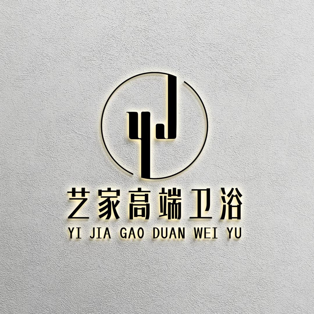 艺家高端卫浴