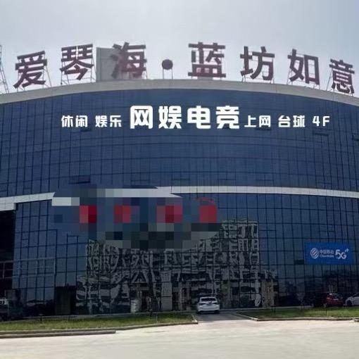 和田县网娱网咖