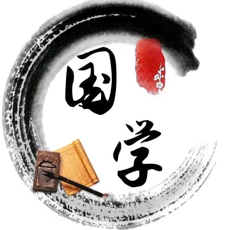 国学之道✅