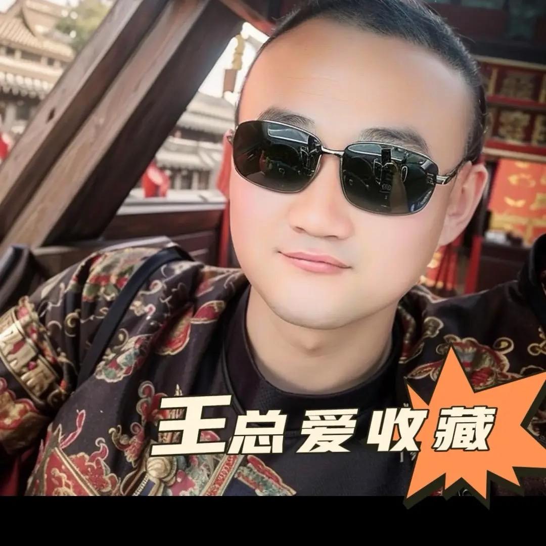 王总爱收藏【精选钱币】
