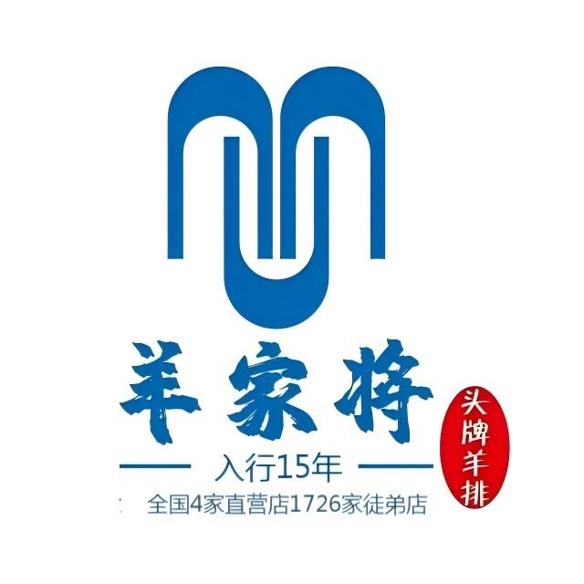 羊家将--头牌是羊排（总店）
