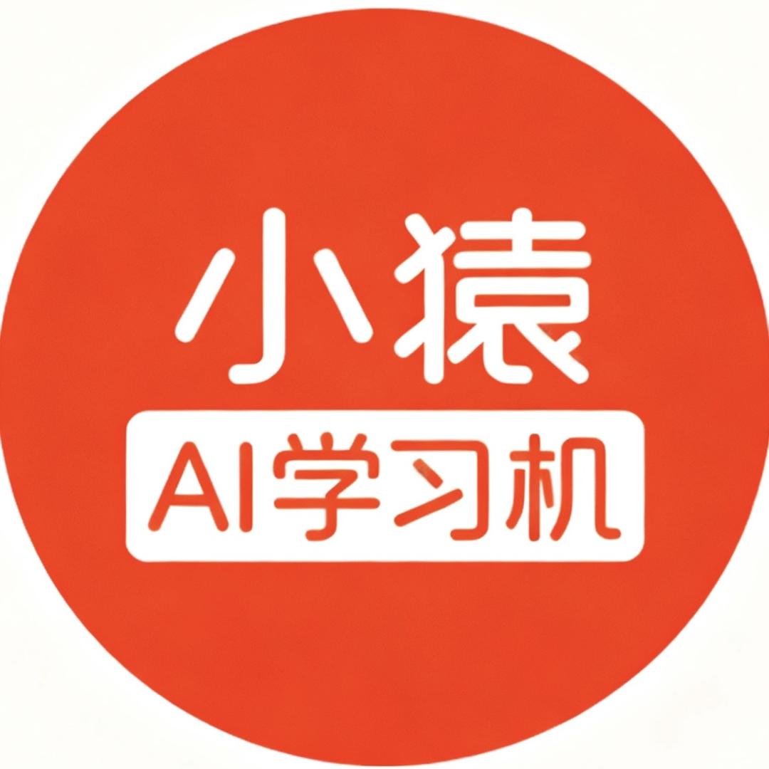 小猿学习机