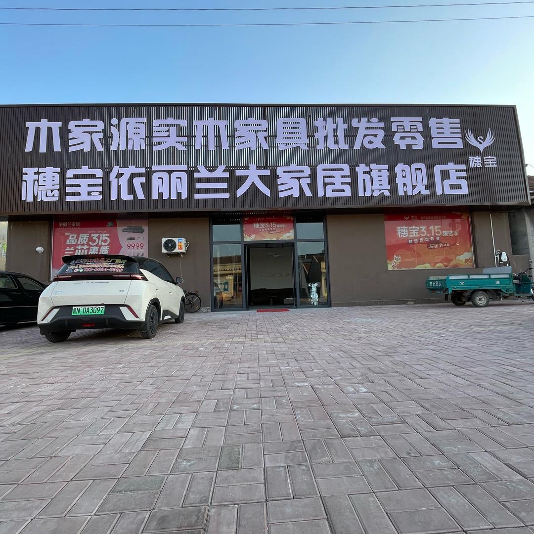 恩城家具鹏哥