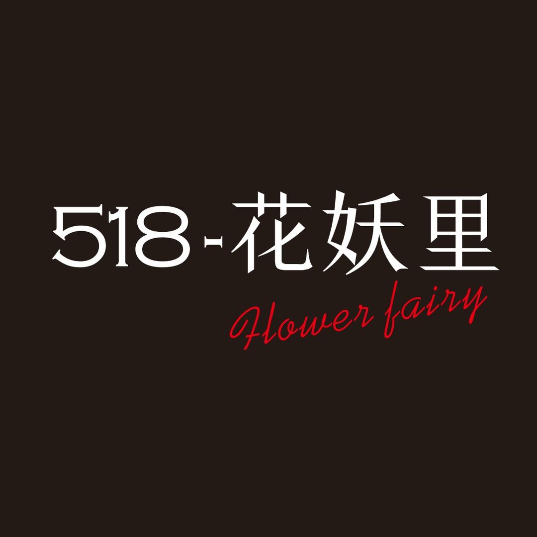 南油贵航花妖里