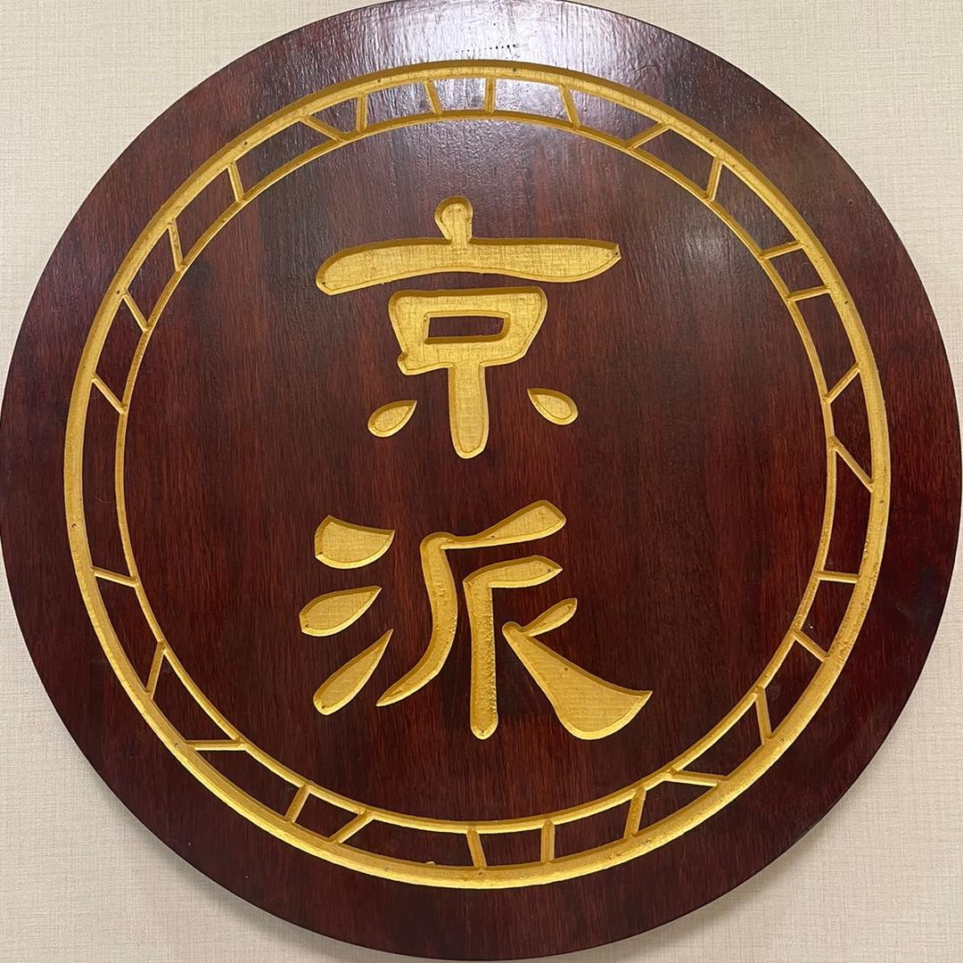 京派皮肤