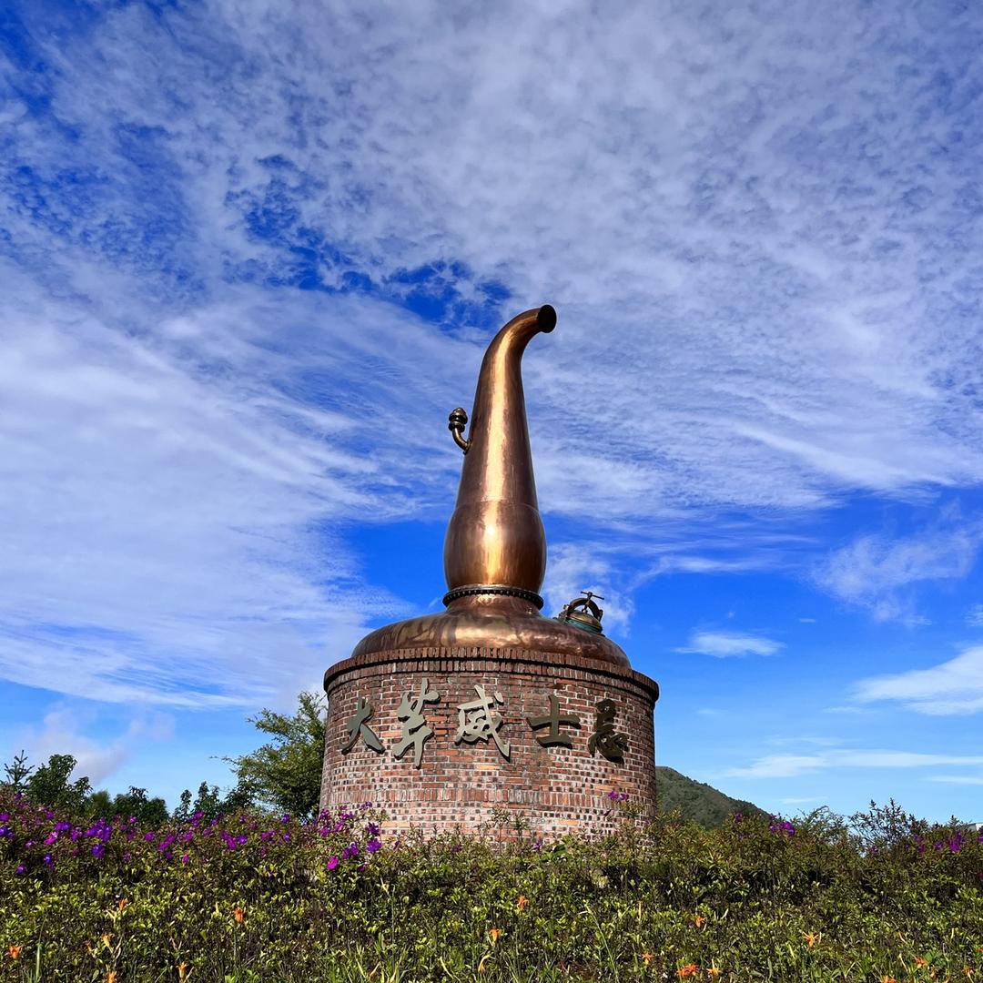 大芹威士忌漳州体验馆