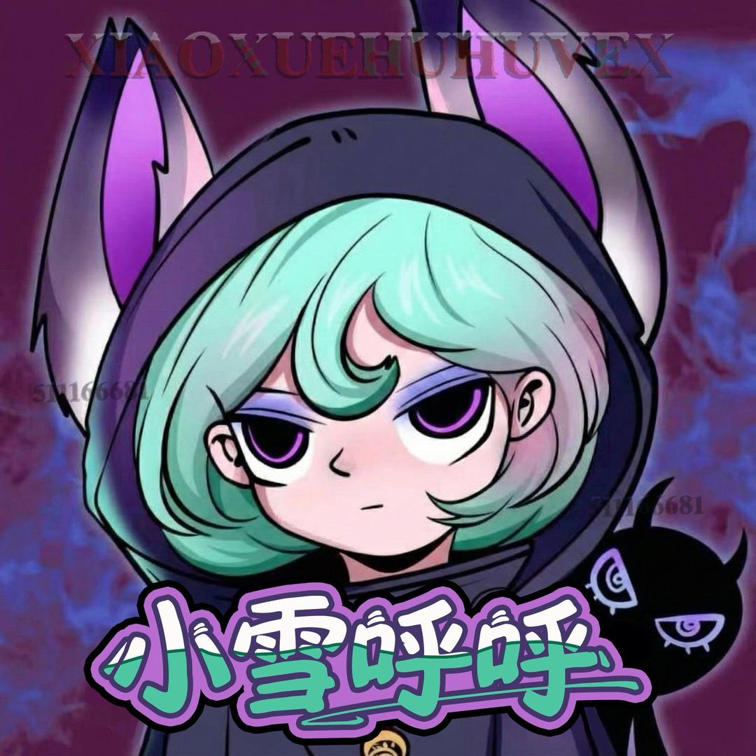 小雪呼呼（国服韩服第一薇古丝）
