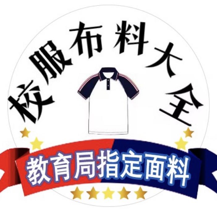 校服布料大全