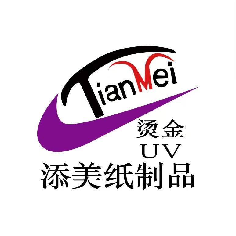 武汉鑫添美纸制品｜快速出货专家