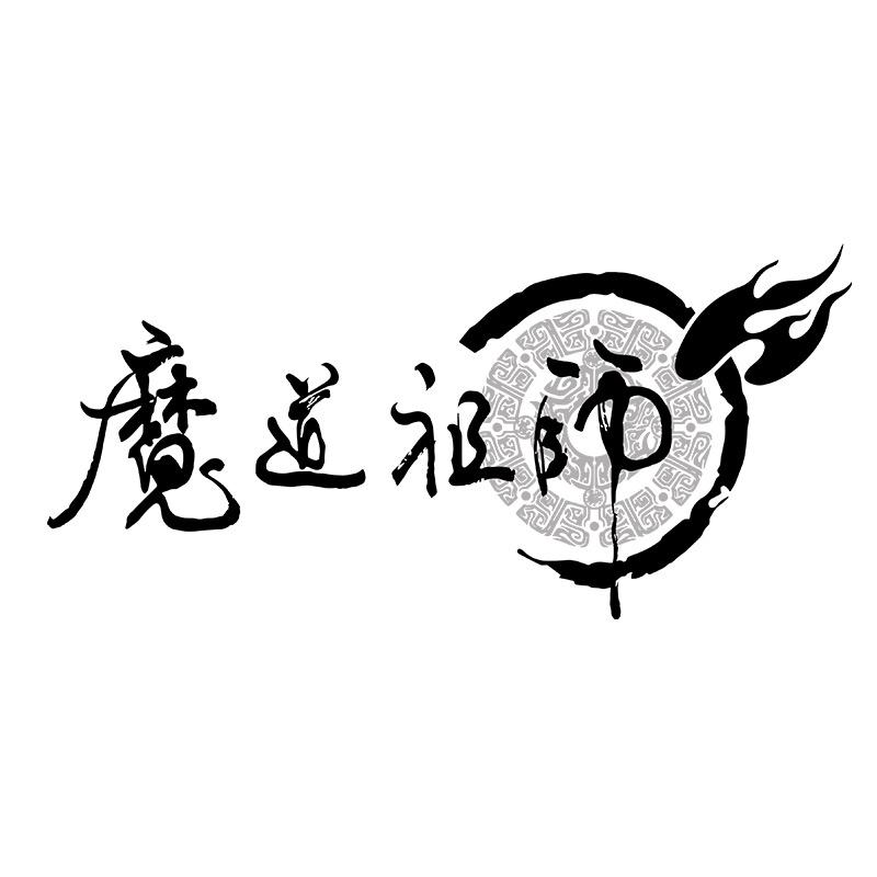 魔道祖师动漫