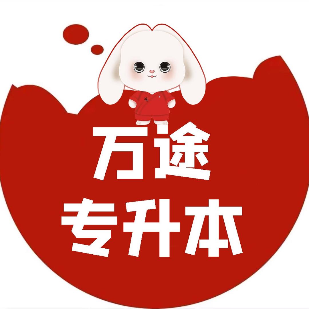 万途教育（甘肃专升本)