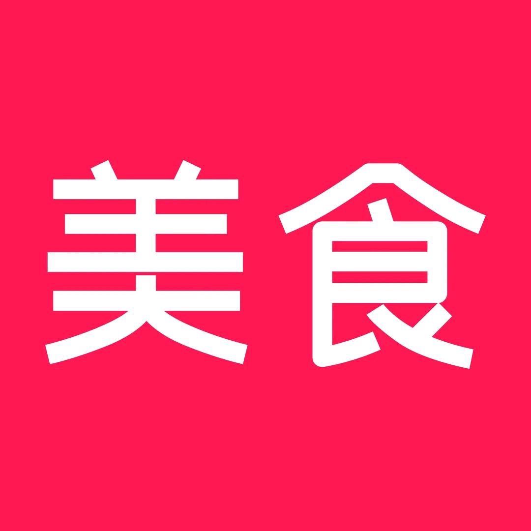 爱吃大龙趸