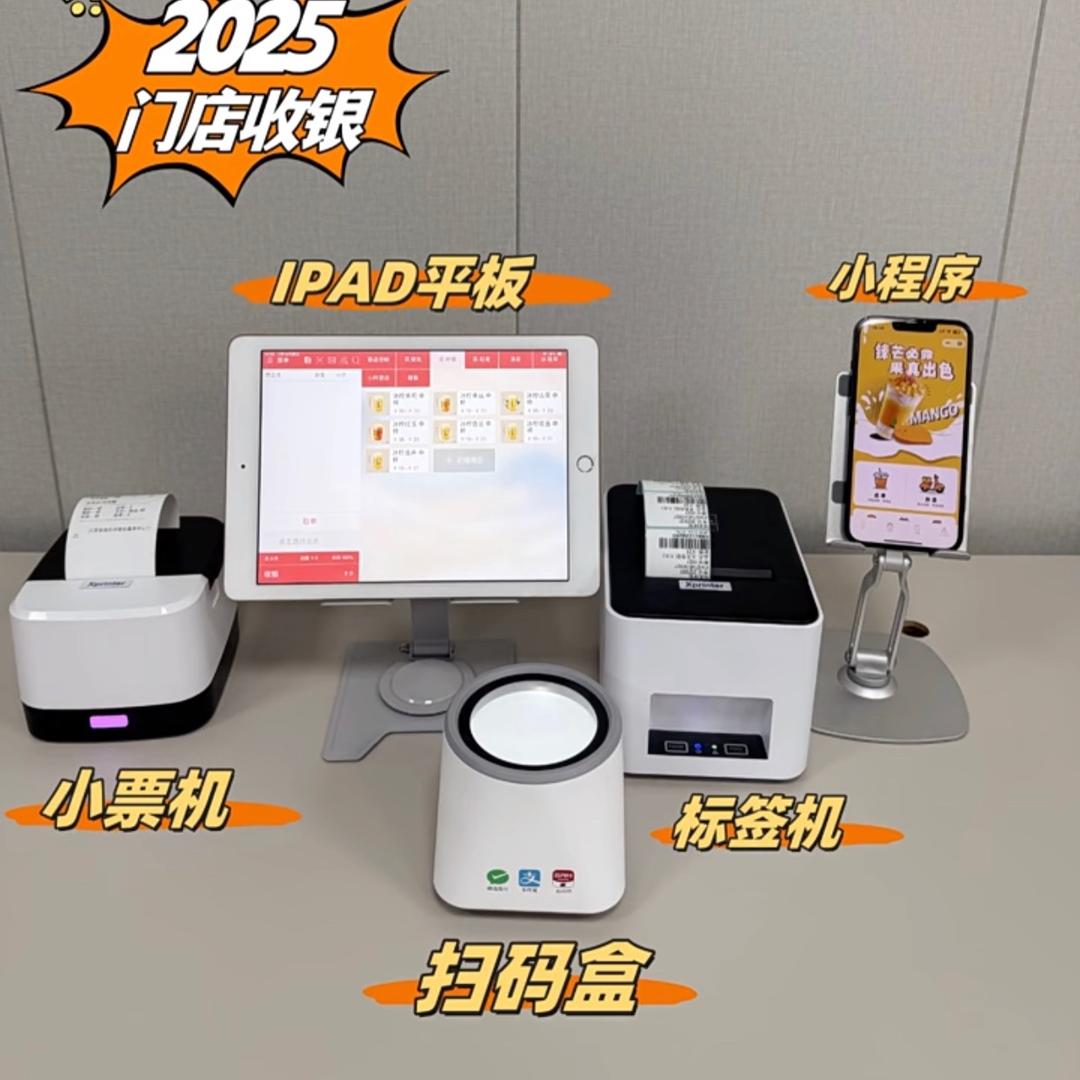 平板收银系统+小程序