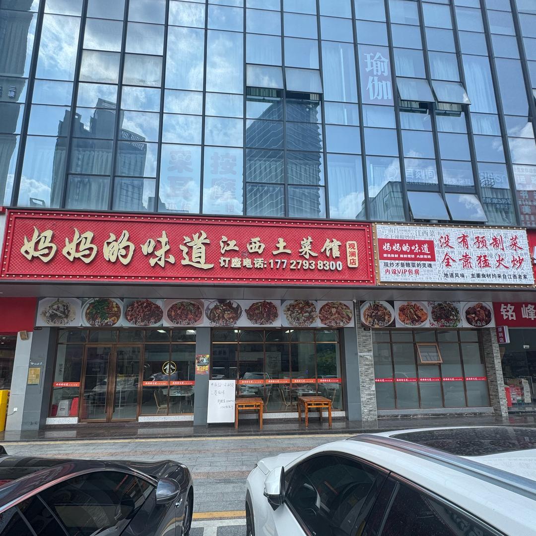 妈妈的味道·江西土菜馆(观澜铭锋大厦店）